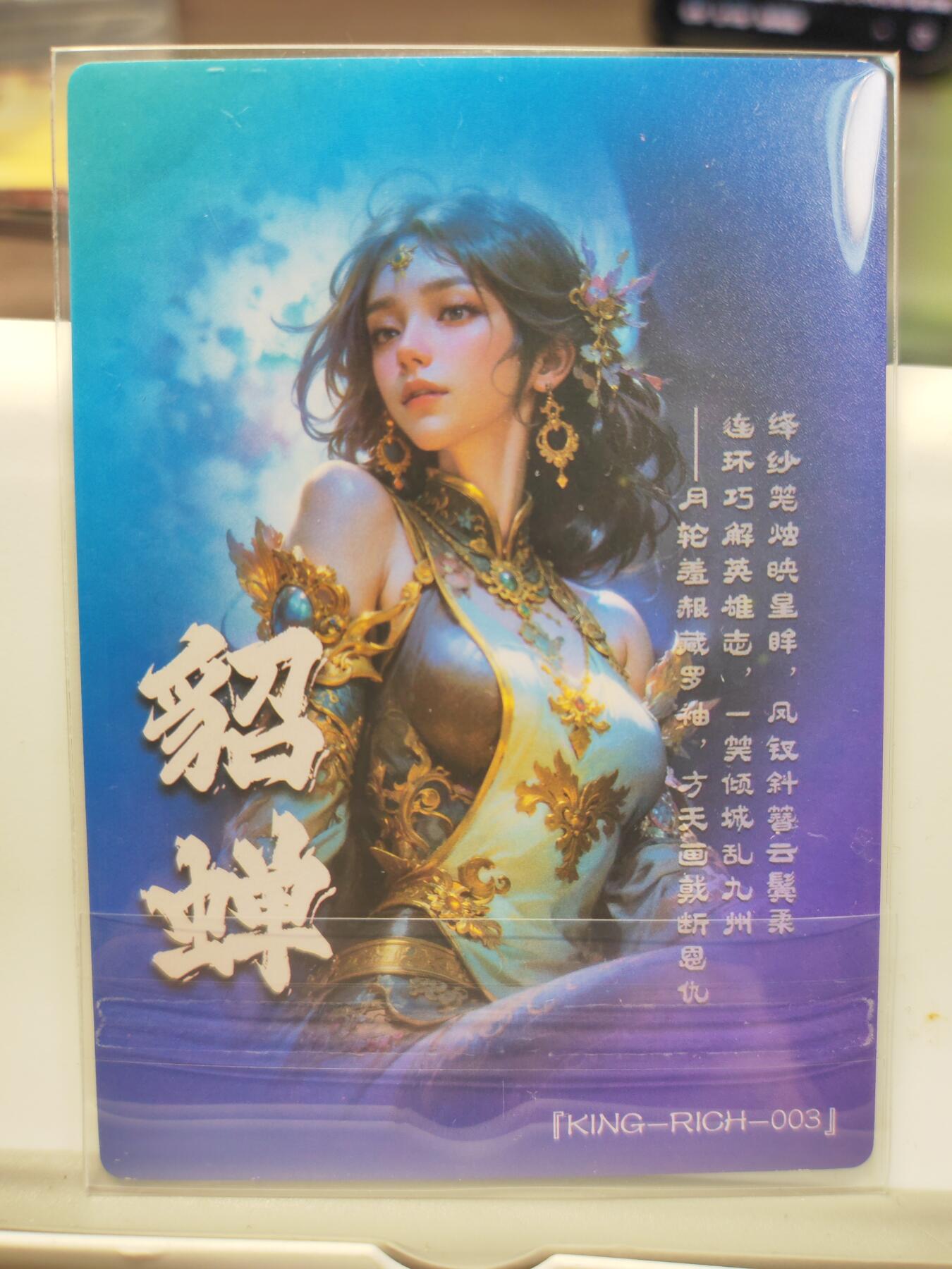 阳大大卡牌拍卖第75期（持续收拍品，周六晚上九点截拍，进群福利早知道）