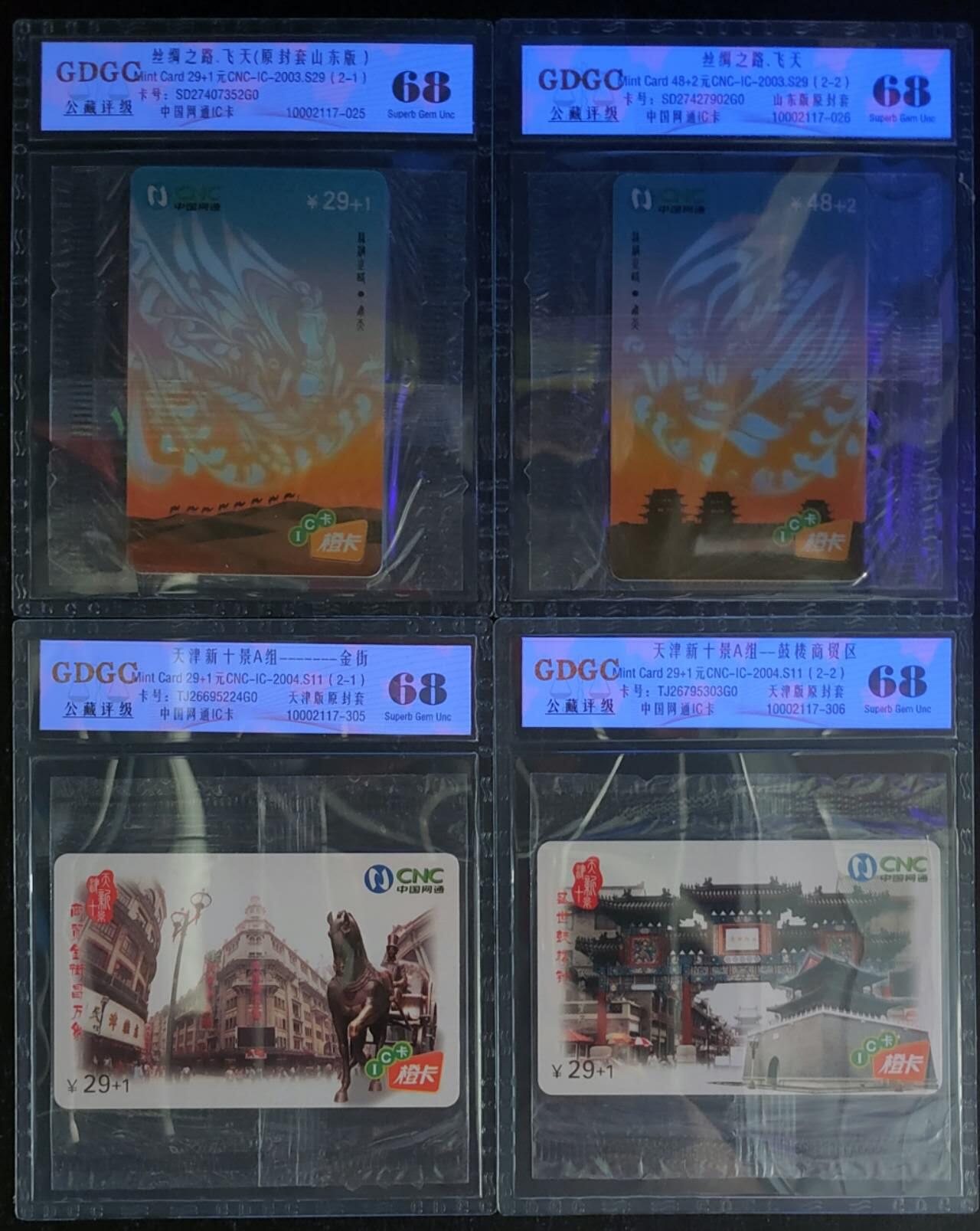 公藏第123期评级卡拍卖 网通IC卡（IC-2003-S-29  丝绸之路2全山东版，IC-2004-S11  天津新十景2全天津版）2套合拍公藏68分。公藏评级专业有卡号及防伪标。