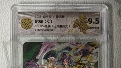 花开卡拍第42期（10月12号周日截拍，品控勿拍!!!拍品不寄存，运费5元，自制卡难免瑕疵，可能存在轻微撞角爆边等出厂瑕疵，品控介意勿拍！） - 焱卡 罐儿兑换卡 神貂蝉C 浮雕折光 ccg9.5