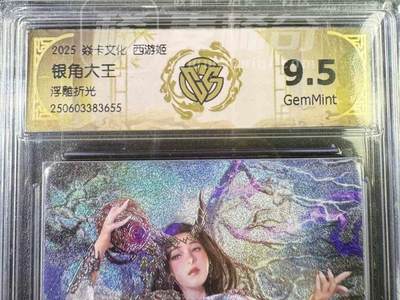 NO.12 好又多金牌大场，金戈铁马+美女如云，每周一站式配齐，方便凑单！（周6晚6点半截拍，卖家送拍0抽成！） - 焱卡 西游姬 巴丁 银角大王 浮雕折光 9.5G