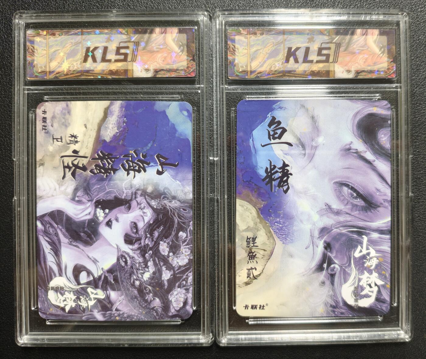 天玑星卡拍第128期《10.13周一截拍》持续收拍收评中 满赠卡需备注 卡联社 山海梦 精卫 鲤鱼 卡砖封装 两张