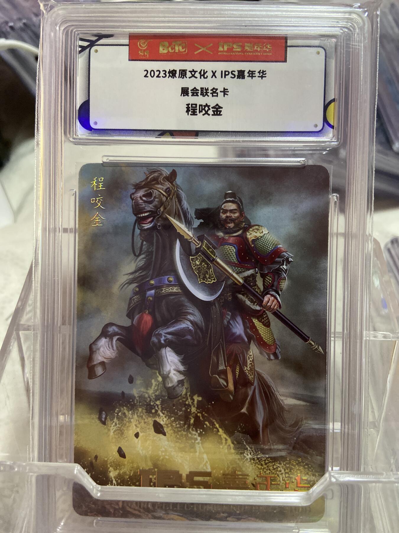 阳大大卡牌拍卖第75期（持续收拍品，周六晚上九点截拍，进群福利早知道）