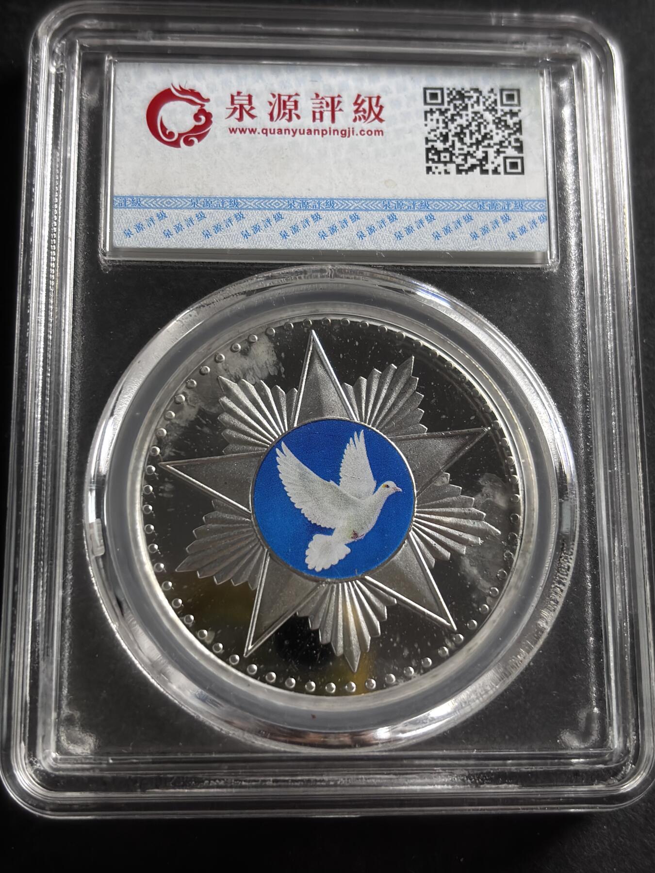 文馨钱币收藏第 275 场，优选品质银币，铜币，纪念章场，长期接收代拍品 抗美援朝纪念章，小公司评级 MS66 分