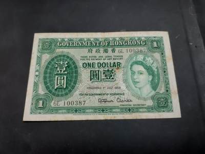 博彦收藏    10月18日 8点钱币专场 - 1959 香港女皇一元 流通品
