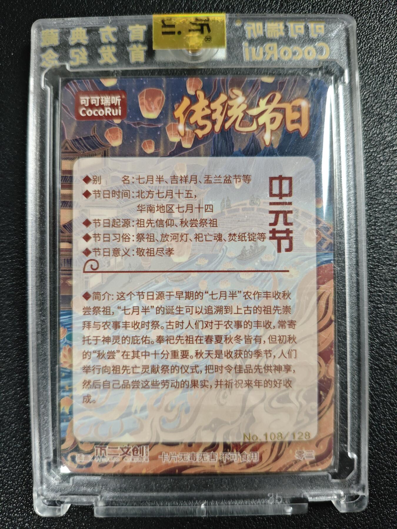 天玑星卡拍第128期《10.13周一截拍》持续收拍收评中 满赠卡需备注 可可瑞听 传统节日 中元节108/128粗闪