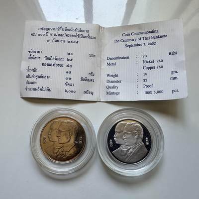 🌹外币初藏🌹🐯2025年第113场  每周二四六晚8️⃣点 接代拍 泰国2002年泰铢问世100周年20泰铢纪念币精普制一对 精制币发行6000枚带原证