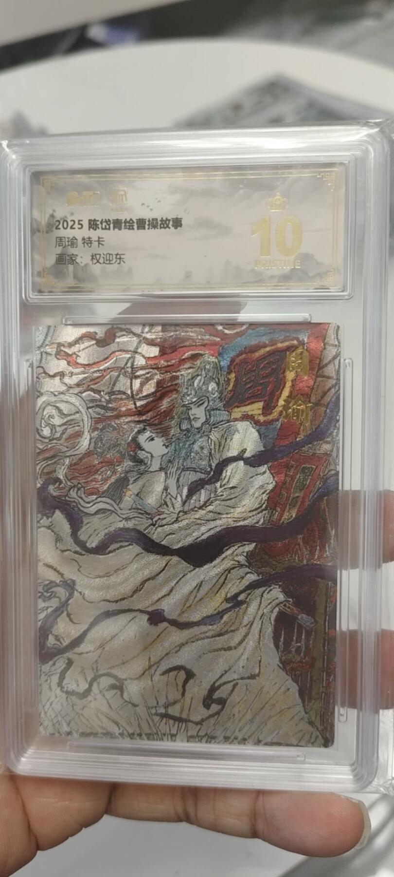 秋原瞳的小店第二十五期（时光冉冉，又是即将带走🍁🍁🍁飘落🌨️🌨️🌨️的季节，一大批好物正在路上，敬请期待） x昆仑万象曹操故事项目周瑜特卡爆金