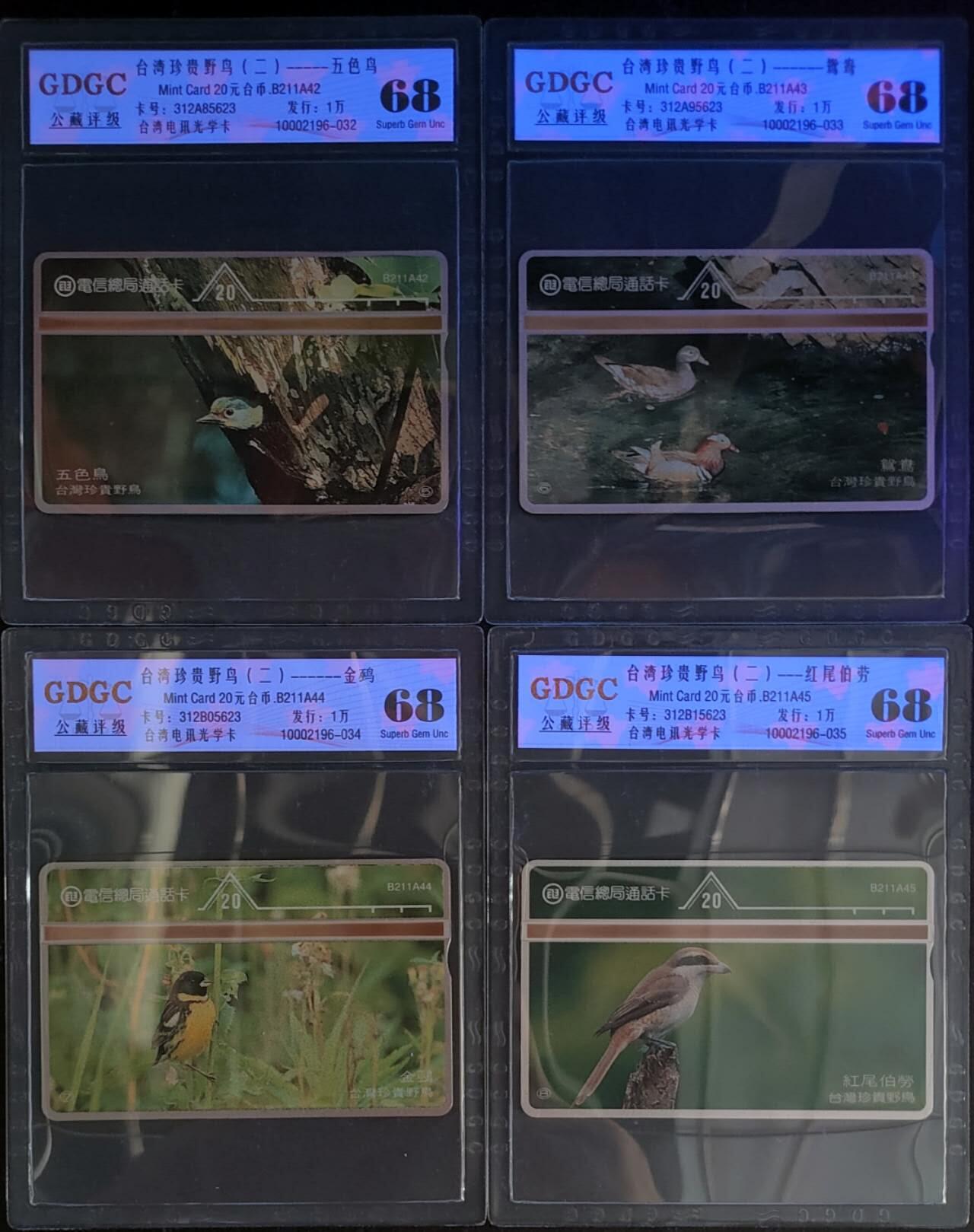 公藏第123期评级卡拍卖 台湾光学卡（台湾珍贵野鸟二）4全公藏68分。公藏评级专业有卡号及防伪标。
