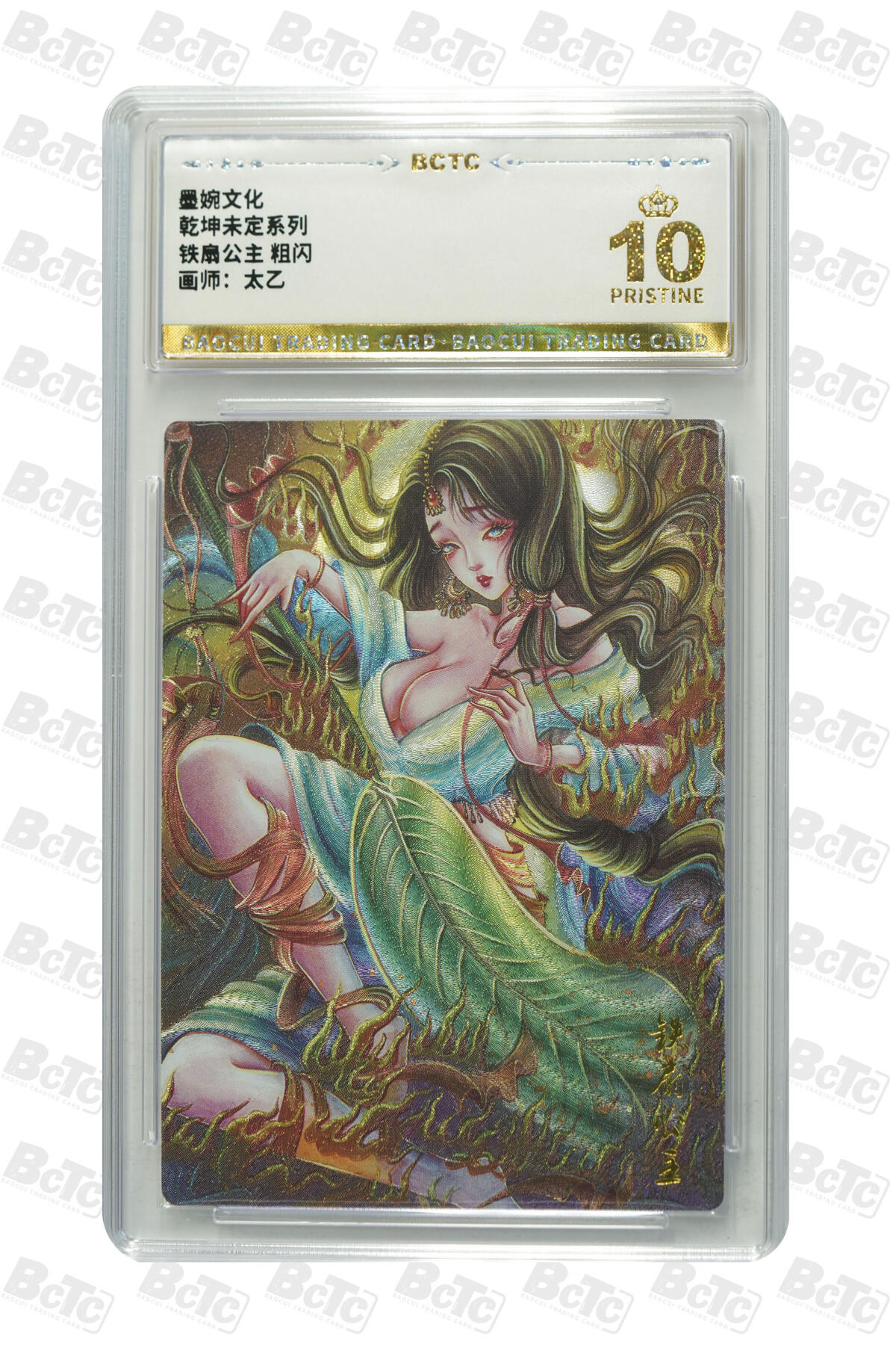 阳大大卡牌拍卖第75期（持续收拍品，周五晚上九点截拍，进群福利早知道） 【爆金】墨婉文化 乾坤未定 太乙 铁扇公主 折光