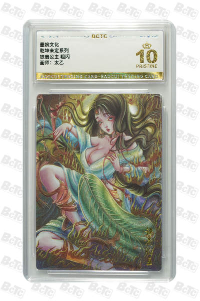 阳大大卡牌拍卖第75期（持续收拍品，周五晚上九点截拍，进群福利早知道） - 【爆金】墨婉文化 乾坤未定 太乙 铁扇公主 折光