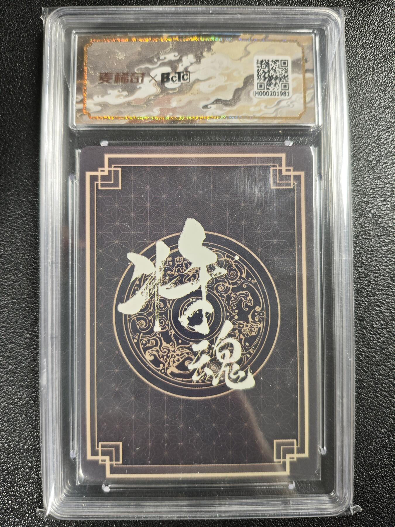 天玑星卡拍第128期《10.13周一截拍》持续收拍收评中 满赠卡需备注 【书法卡】那么有名文化 将魂 书法家亲笔题字卡 保粹10AUTO