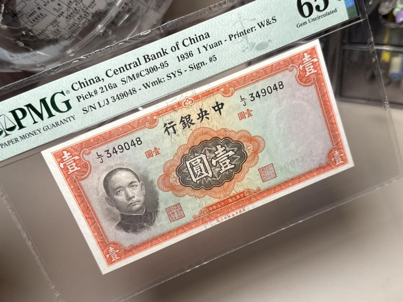 【乾奕收藏】出民国25年1936年中央银行华德路壹圆一枚，美国PMG65E，民国纸币经过80年能保存如此品相实属难得，喜欢的老板不要错过，评级币一切以分数为准，售出非假不退