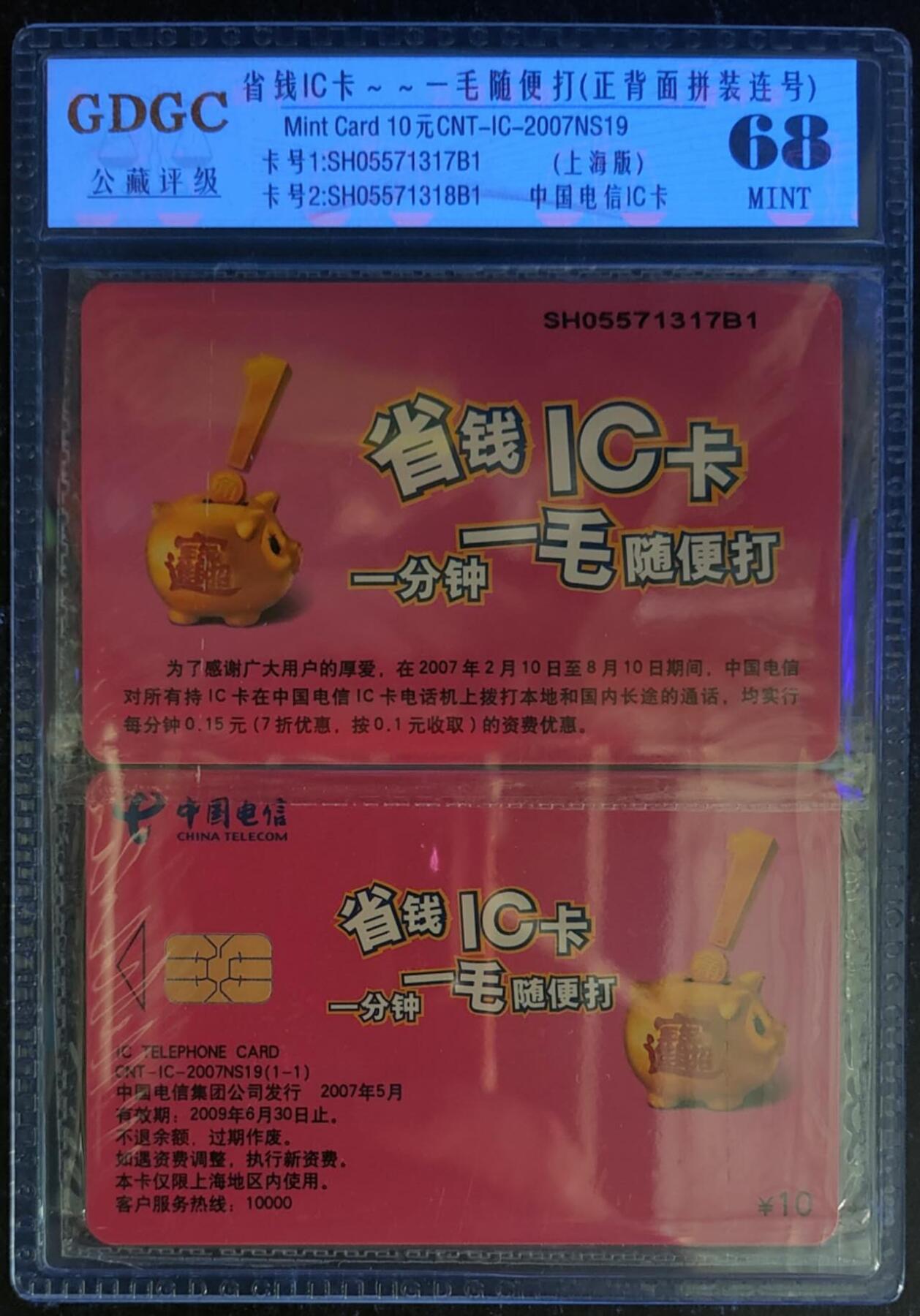 公藏第123期评级卡拍卖