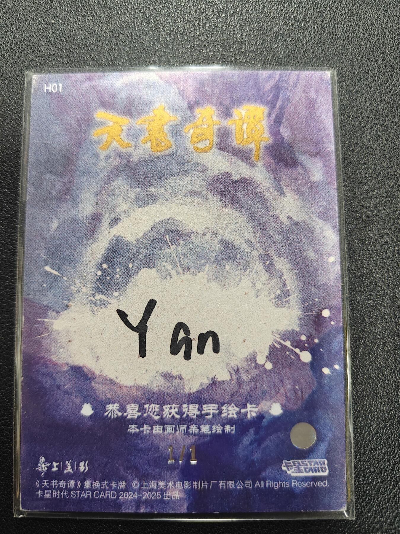 天玑星卡拍第128期《10.13周一截拍》持续收拍收评中 满赠卡需备注 【手绘卡】卡星时代 天书奇谭 1/1手绘卡 卡背画师亲签