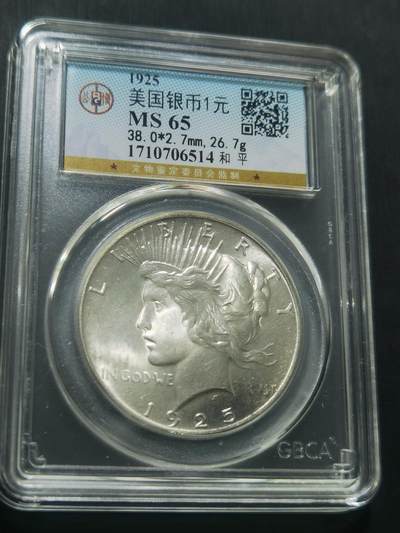 天下钱庄专场欢迎参拍 - 公博评级MS65美国和平鸽一美元银币