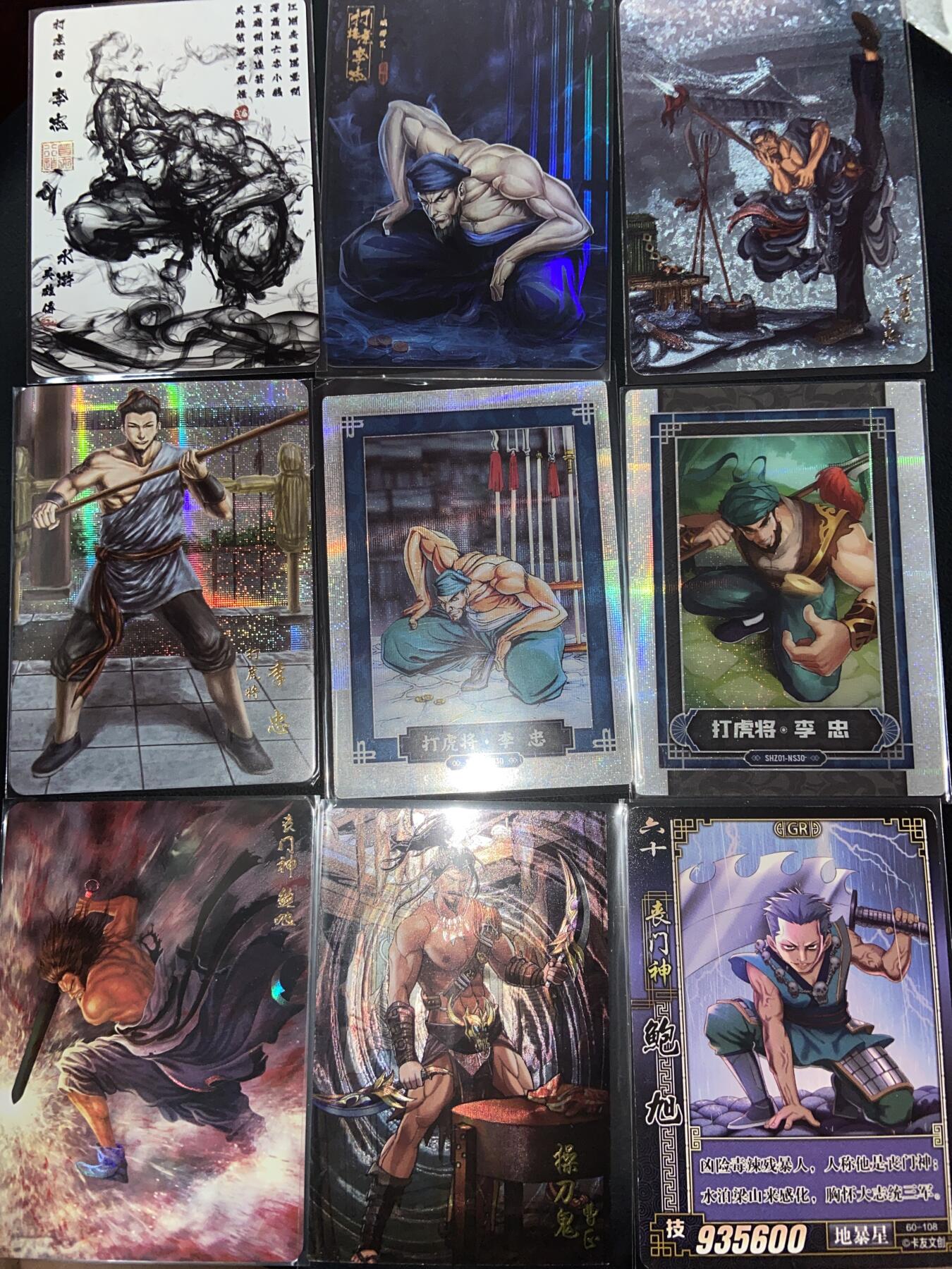 阳大大卡牌拍卖第75期（持续收拍品，周六晚上九点截拍，进群福利早知道） 汤隆 鲍旭 李忠