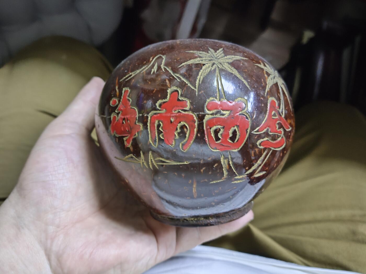 爱淘收藏，清货 海南旅游-90年代手工椰壳工艺品小罐