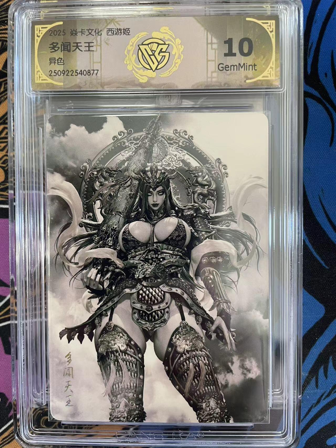 寸草不生拍卖会 第十期 焱卡文化 西游姬 兑换 黑暗王朝绘  多闻天王 异色 10g