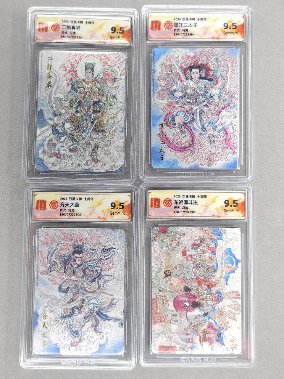 龙虎卡牌第五十八场（无佣金，满120包邮，周六晚上结拍，欢迎送拍） 粗闪评级卡4张 百里十周年 冯涛-三反骨&车迟国斗法 9.5G