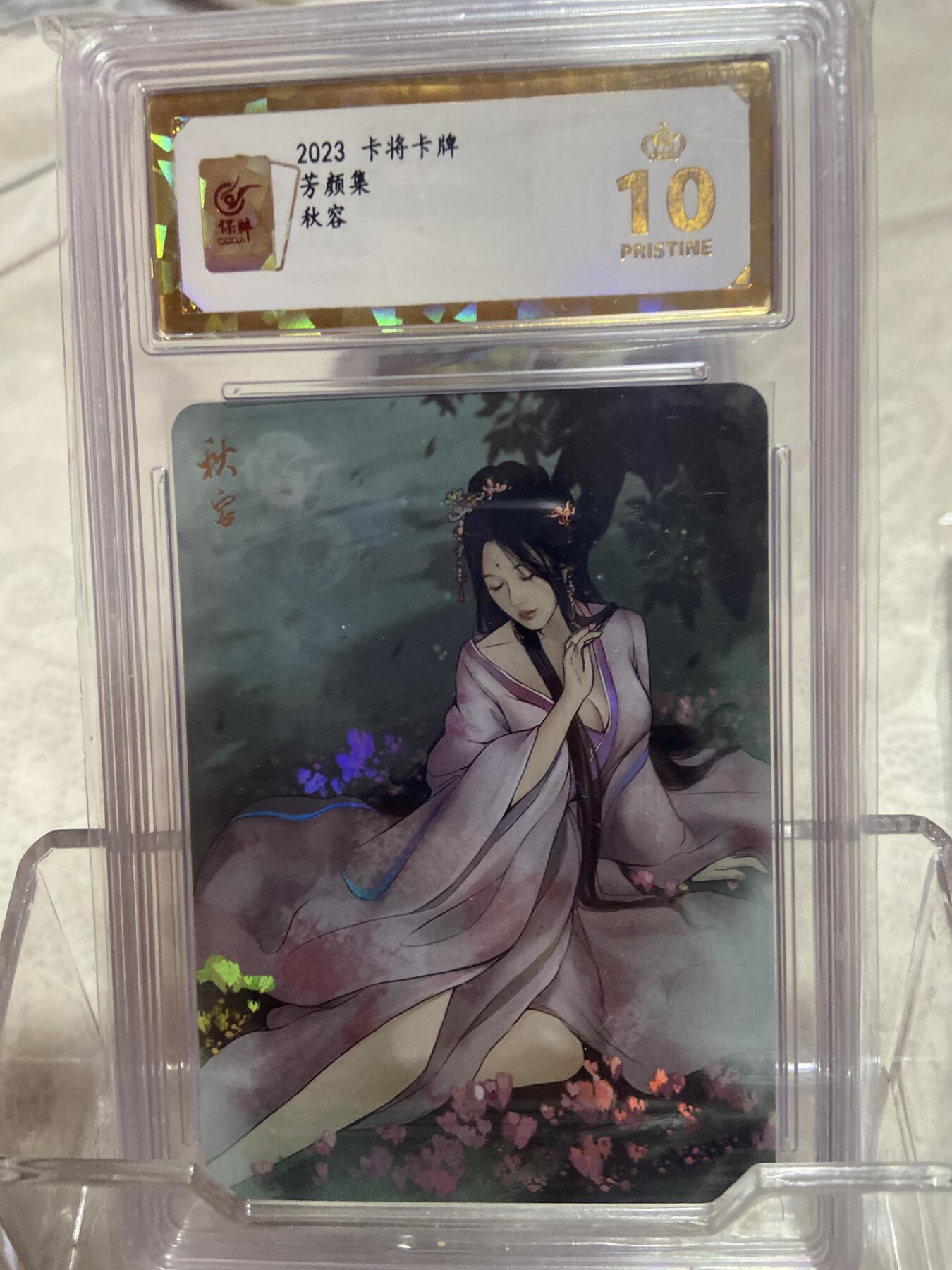 阳大大卡牌拍卖第75期（持续收拍品，周六晚上九点截拍，进群福利早知道）