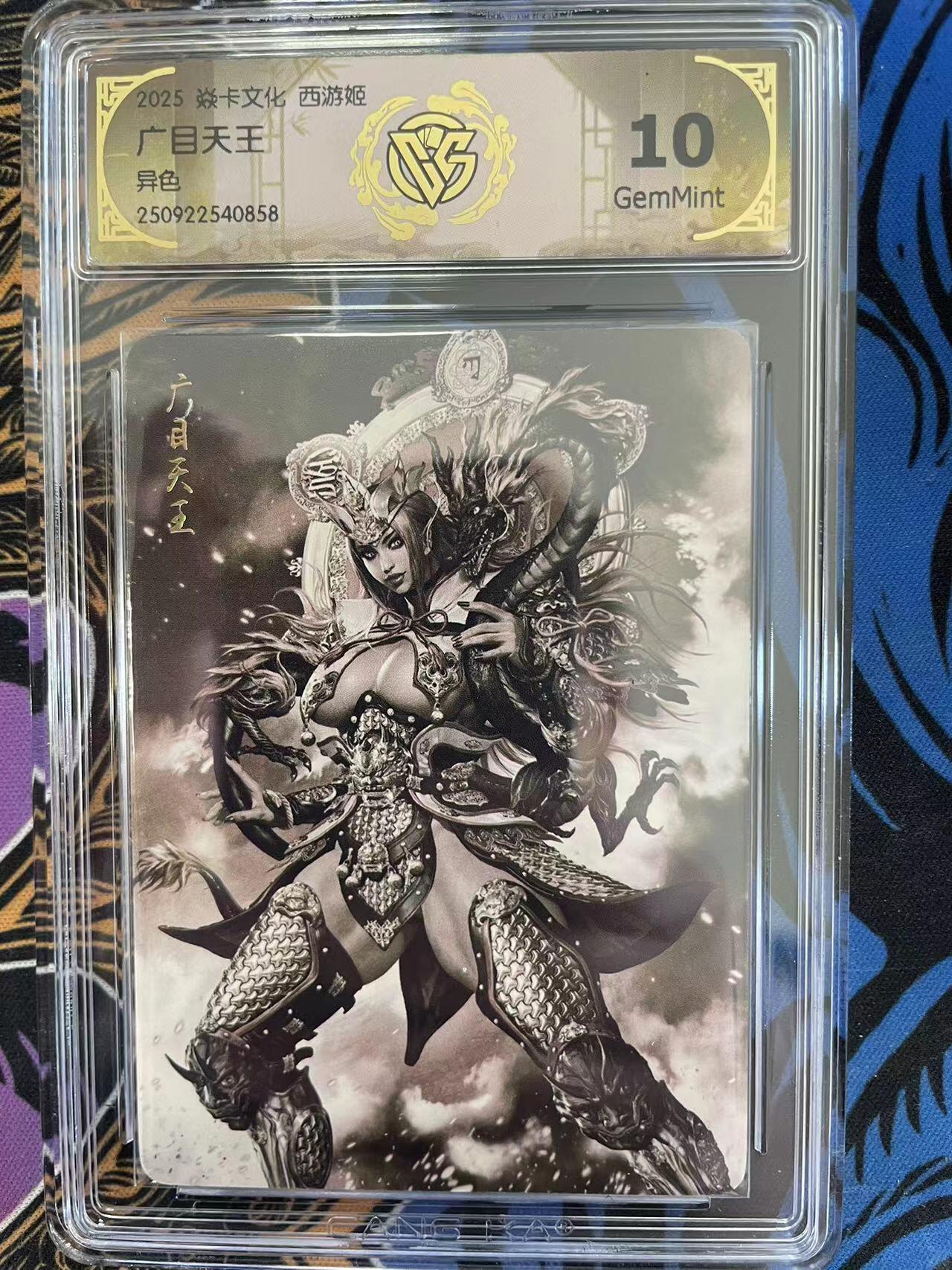 寸草不生拍卖会 第十期 焱卡文化 西游姬 兑换 黑暗王朝绘   广目天王 异色 10g