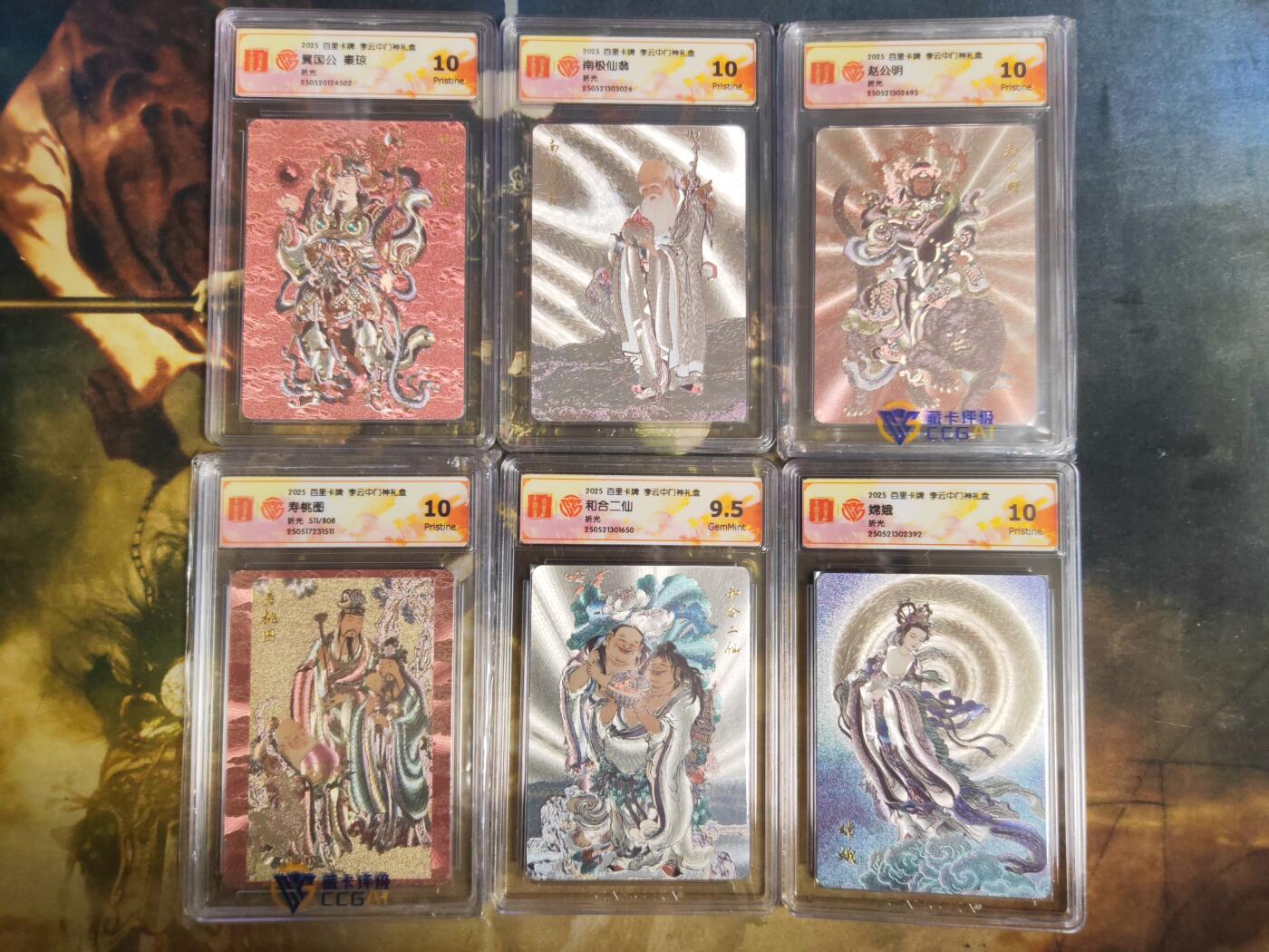 阳大大卡牌拍卖第75期（持续收拍品，周六晚上九点截拍，进群福利早知道） 【门神全套】百里卡牌 李云中门神礼盒 12张大全套