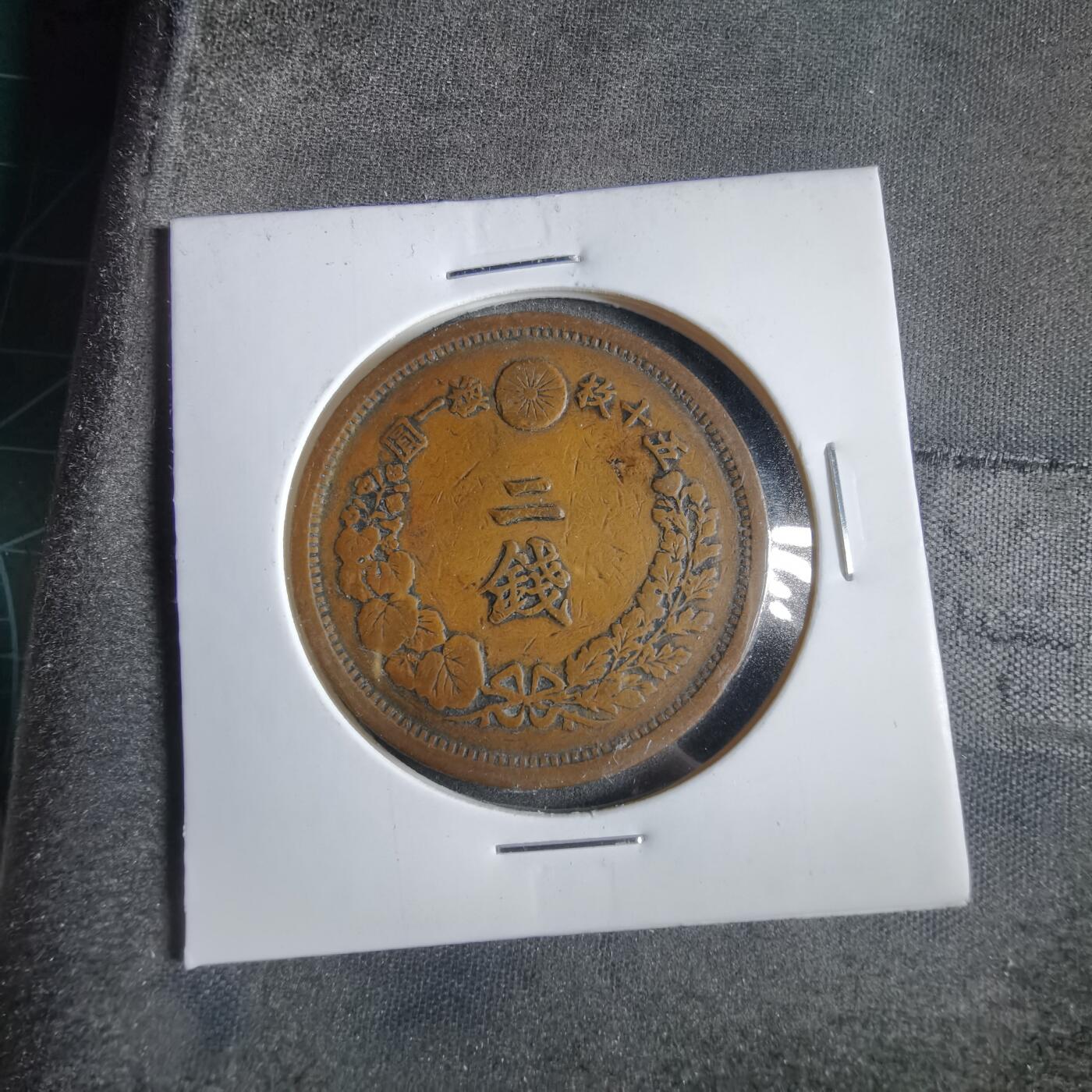 沼泽如烟--第868场 明治十五年二钱