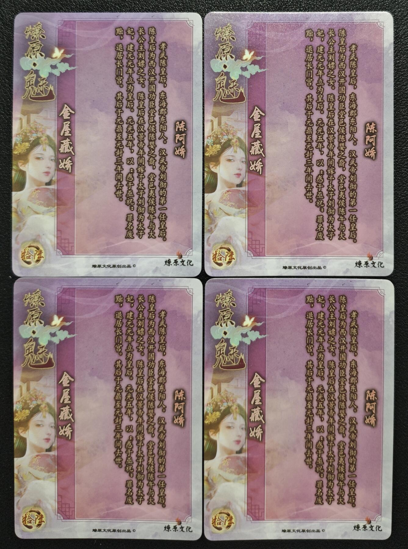 天玑星卡拍第128期《10.13周一截拍》持续收拍收评中 满赠卡需备注 燎原文化 燎原·魅 陈阿娇 特藏卡+三渐变 钻闪 四张