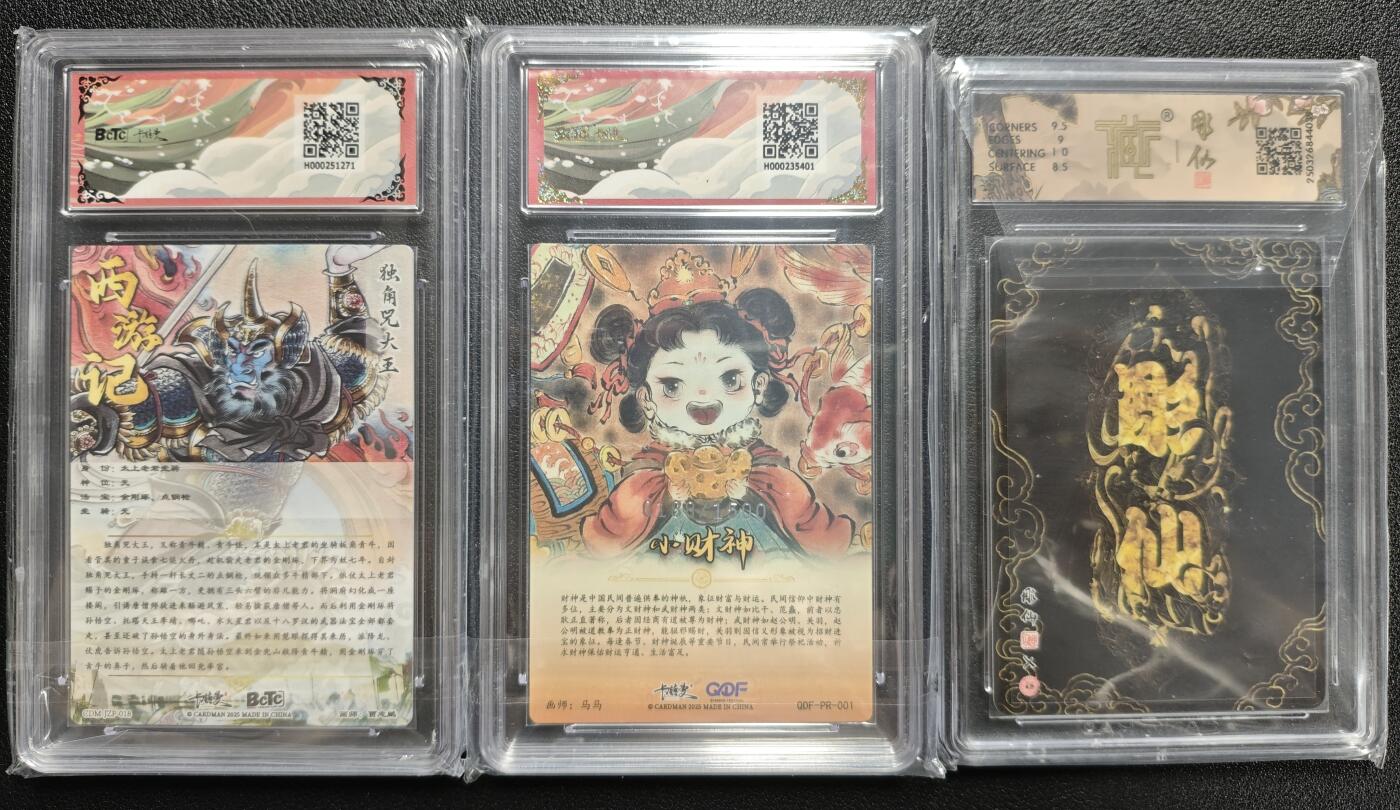 天玑星卡拍第128期《10.13周一截拍》持续收拍收评中 满赠卡需备注 卡德曼 贾志鹏 独角兕大王 折光粗闪 保粹黑冠+QDF展会限定 马马 小财神 0188/1500 保粹9.5+焱卡文化 彫仙西游 猪悟能 折光 CCG9 三张
