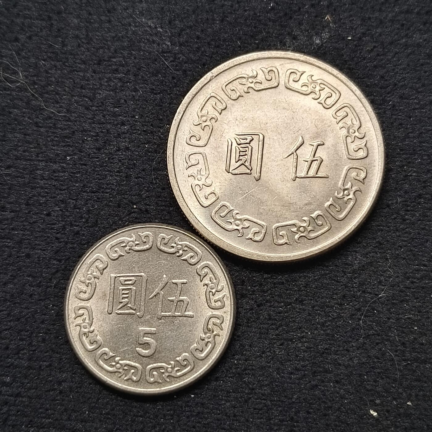 【全场包邮】纯粹捡漏拍468场 中国台湾原光好品大小版本5元2枚一组
