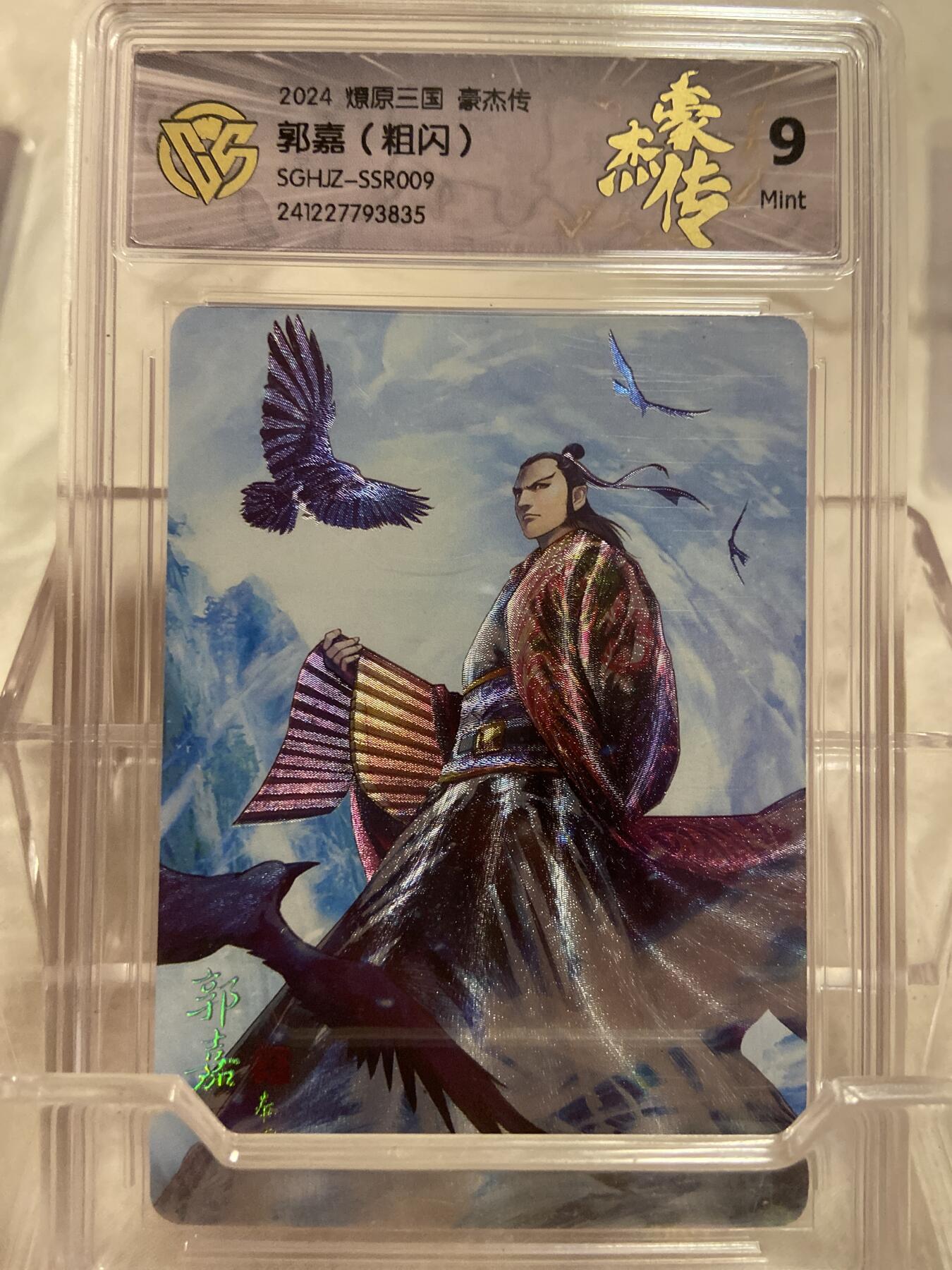 阳大大卡牌拍卖第75期（持续收拍品，周六晚上九点截拍，进群福利早知道）