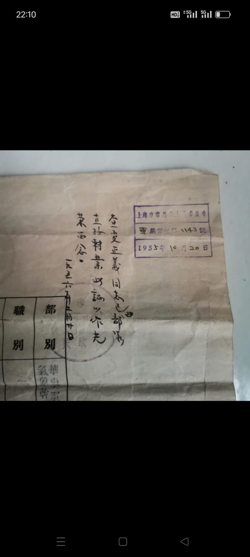解放初期老证件，品相如图，保老保真
