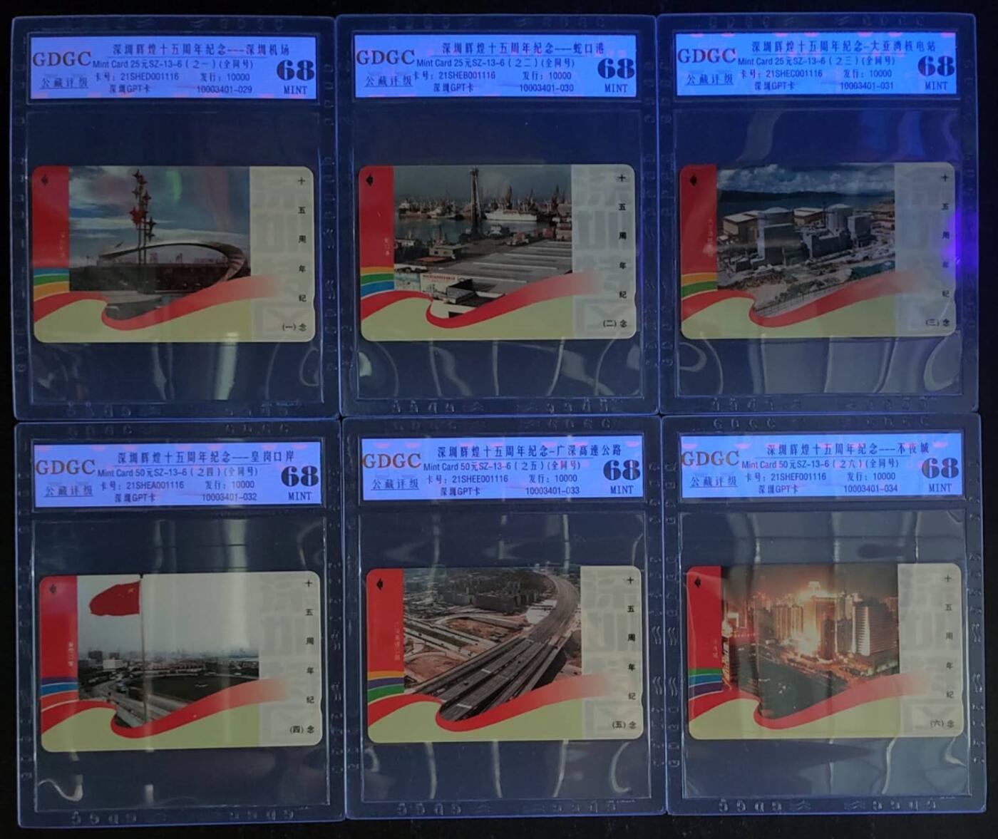 公藏第123期评级卡拍卖 深圳GPT卡（深圳辉煌十五周年纪念）6全全同号1116。公藏68分。公藏评级专业有卡号及防伪标。