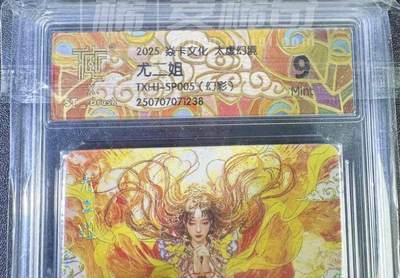 NO.12 好又多金牌大场，金戈铁马+美女如云，每周一站式配齐，方便凑单！（周6晚6点半截拍，卖家送拍0抽成！） - 焱卡 太虚幻境 刷子 尤二姐 清凉版 幻彩 9分