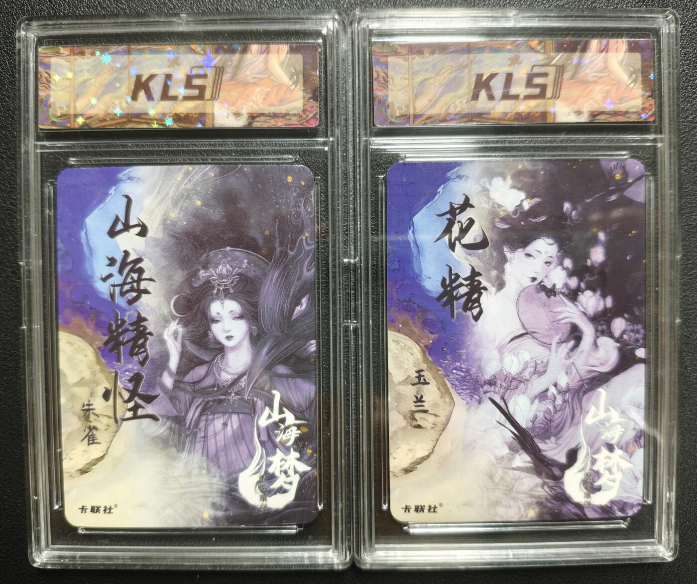天玑星卡拍第128期《10.13周一截拍》持续收拍收评中 满赠卡需备注 卡联社 山海梦 山海精怪 朱雀+花精 玉兰 卡砖封装 两张