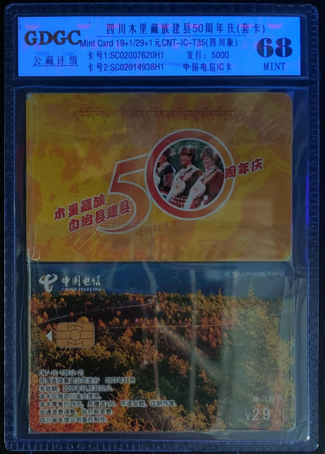 公藏第123期评级卡拍卖
