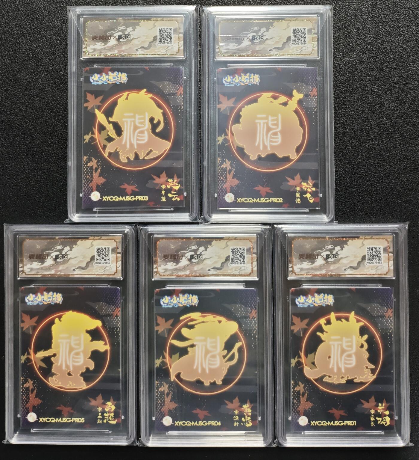 天玑星卡拍第128期《10.13周一截拍》持续收拍收评中 满赠卡需备注 【亲签卡】轩辕春秋 小小萌将 赵云 张飞 马超 黄忠 关羽 五张 彩闪 保粹10AUTO