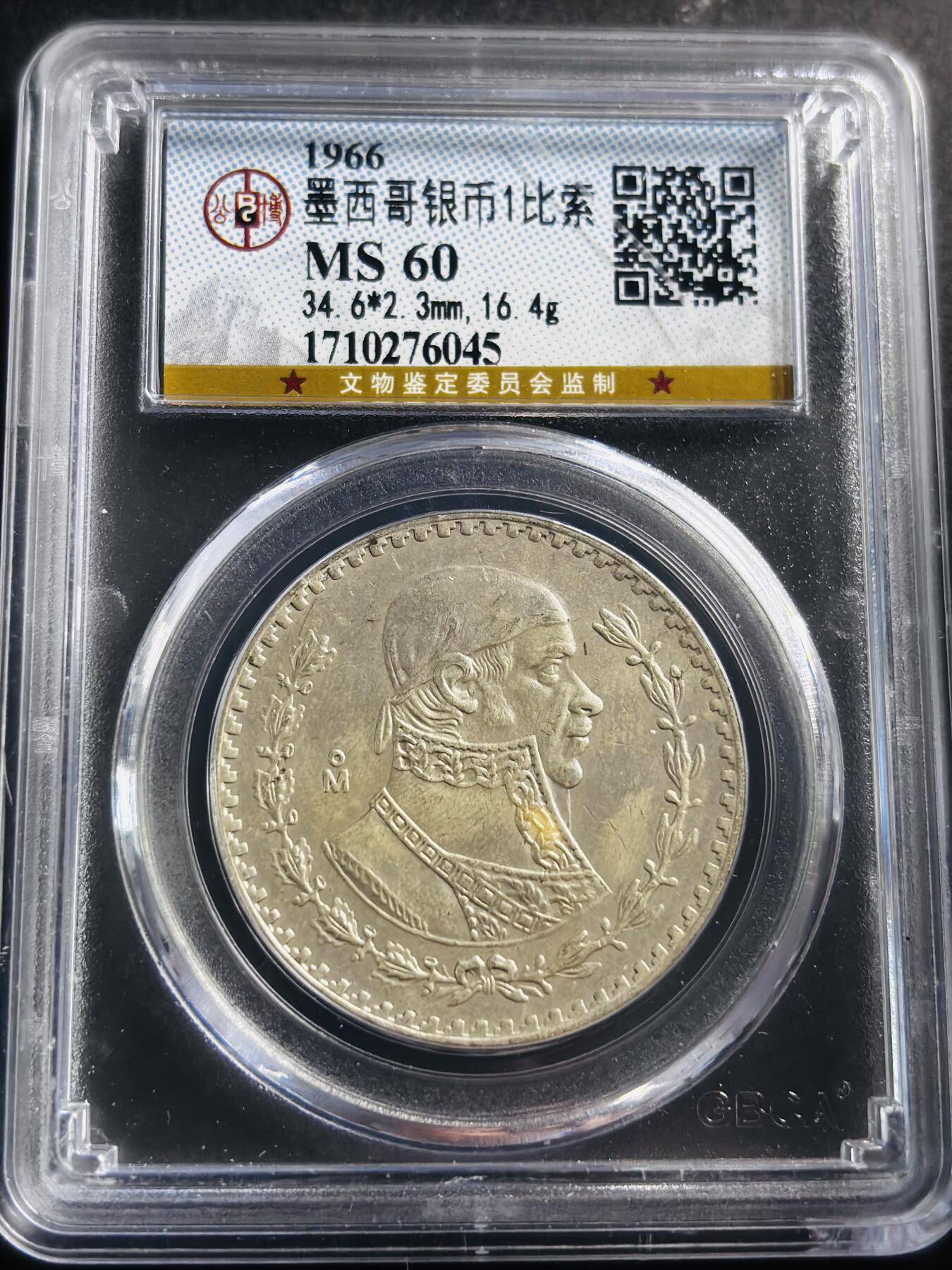 文馨钱币收藏第 275 场，优选品质银币，铜币，纪念章场，长期接收代拍品 1966 年墨西哥 1 比索银币，公博评级 MS60 分