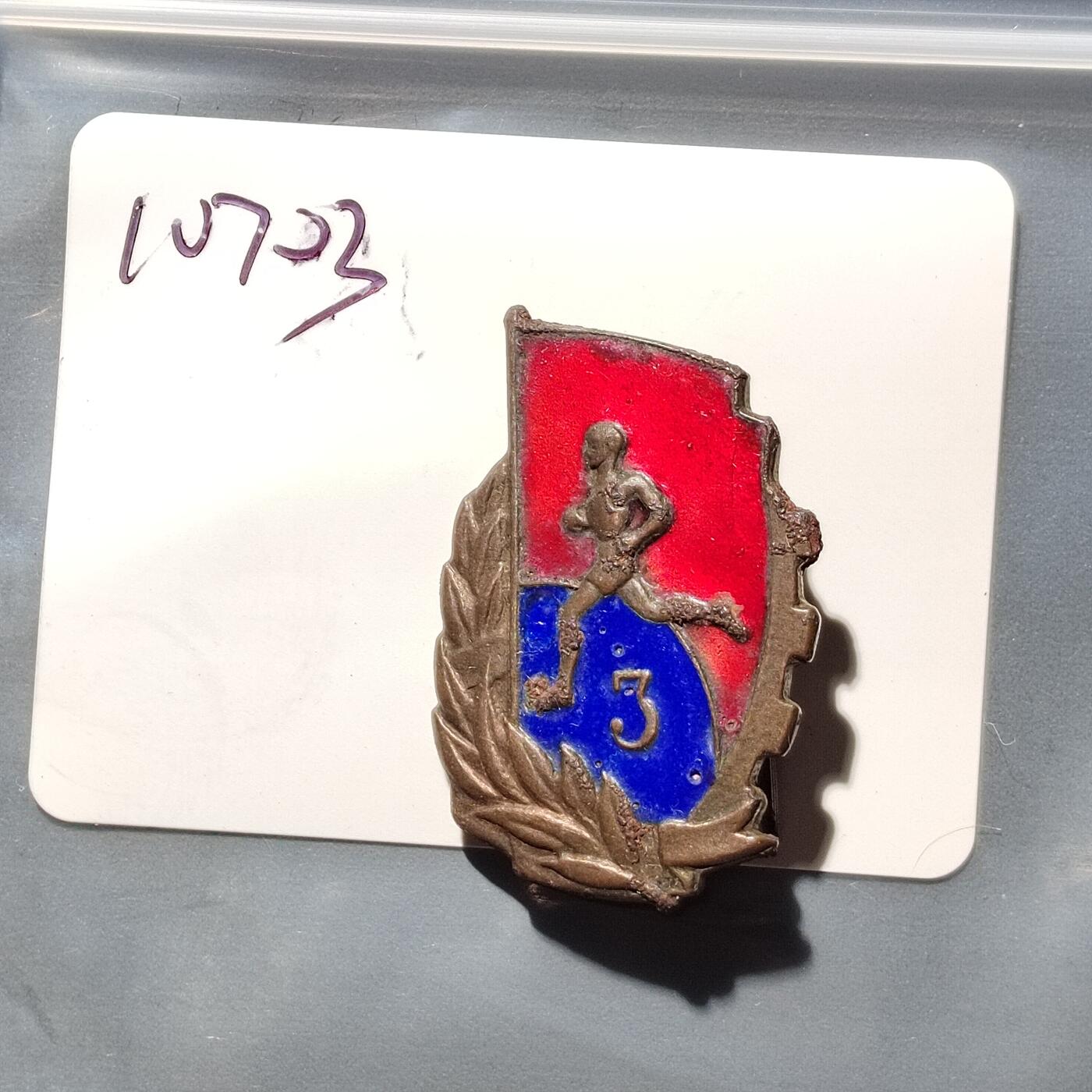 PCAI钱币11-542    钱币证章小专场 劳卫制奖章