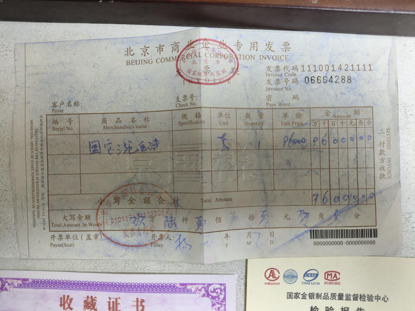 爱淘收藏，清货 金砖（镀金）珍藏版-富春山居图