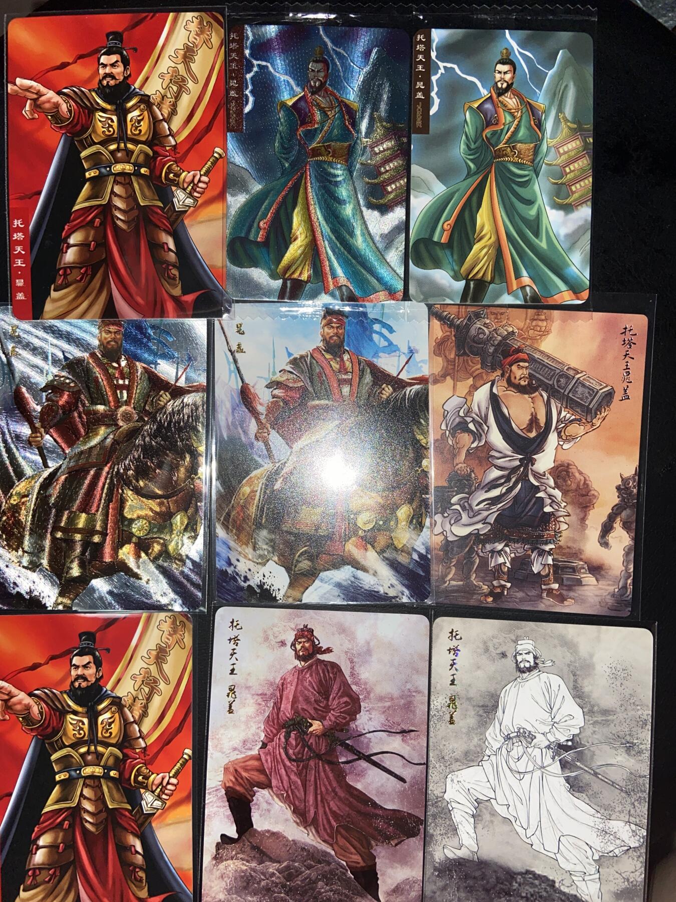 阳大大卡牌拍卖第75期（持续收拍品，周六晚上九点截拍，进群福利早知道） 托塔天王11张
