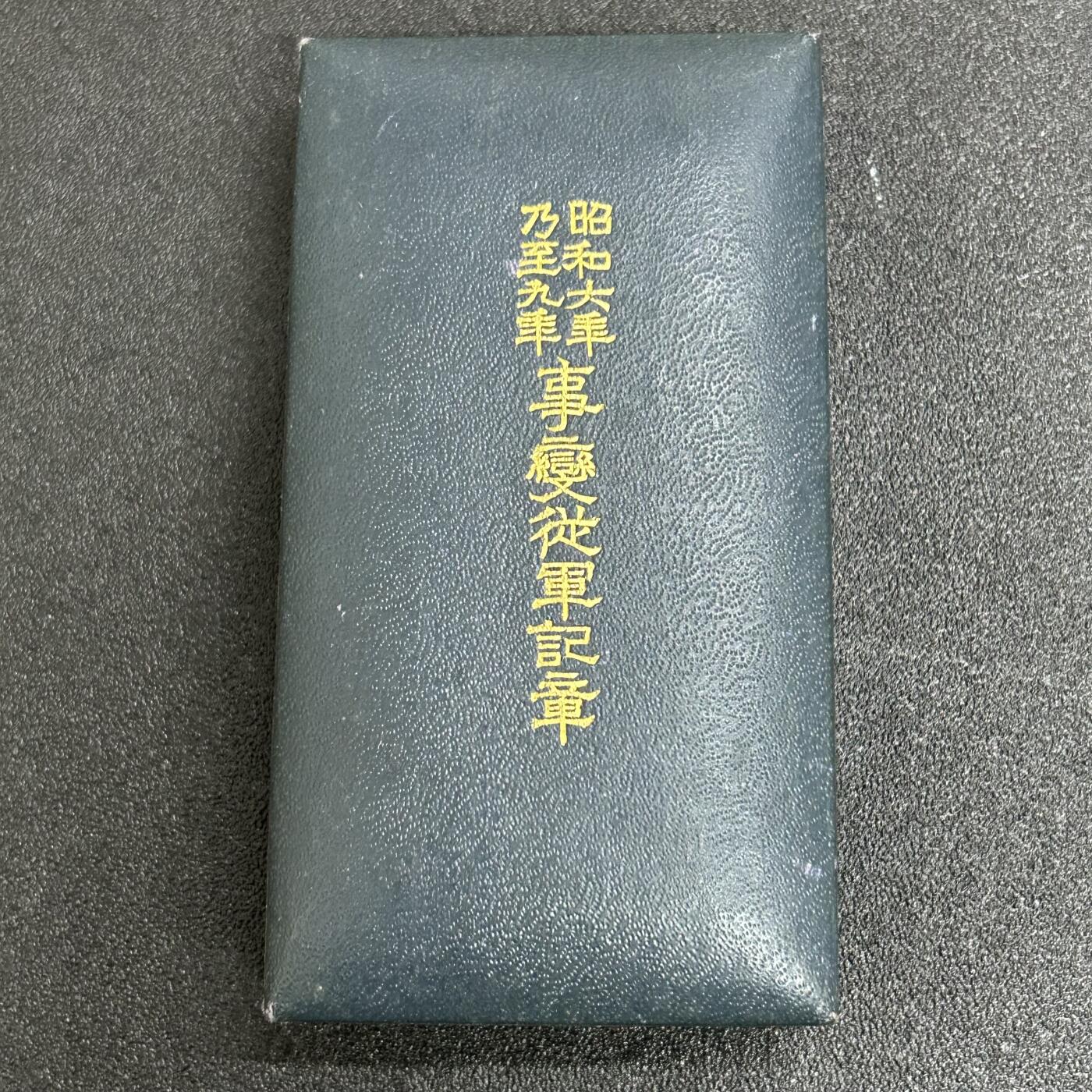 西秦中古拍卖第六十二期 不忘历史·抗战收藏 抗战时期 日本九一八事变 一二八事变奖章 带原盒