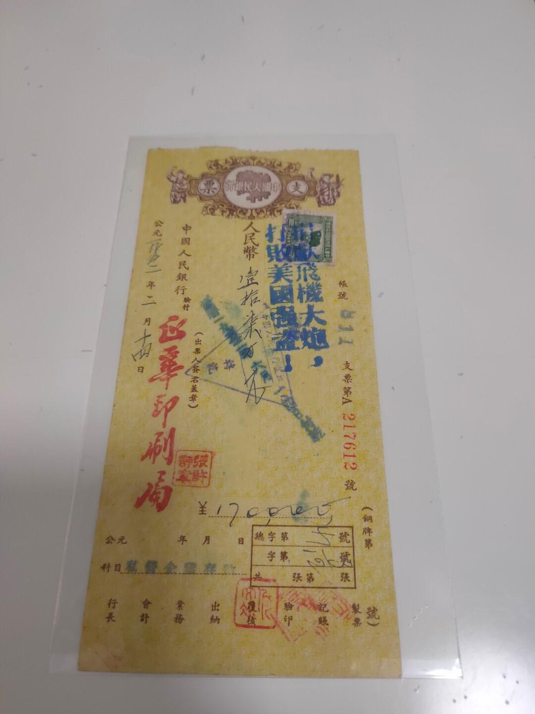 抗美援朝票证