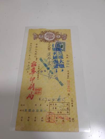 抗美援朝票证 - 抗美援朝票证