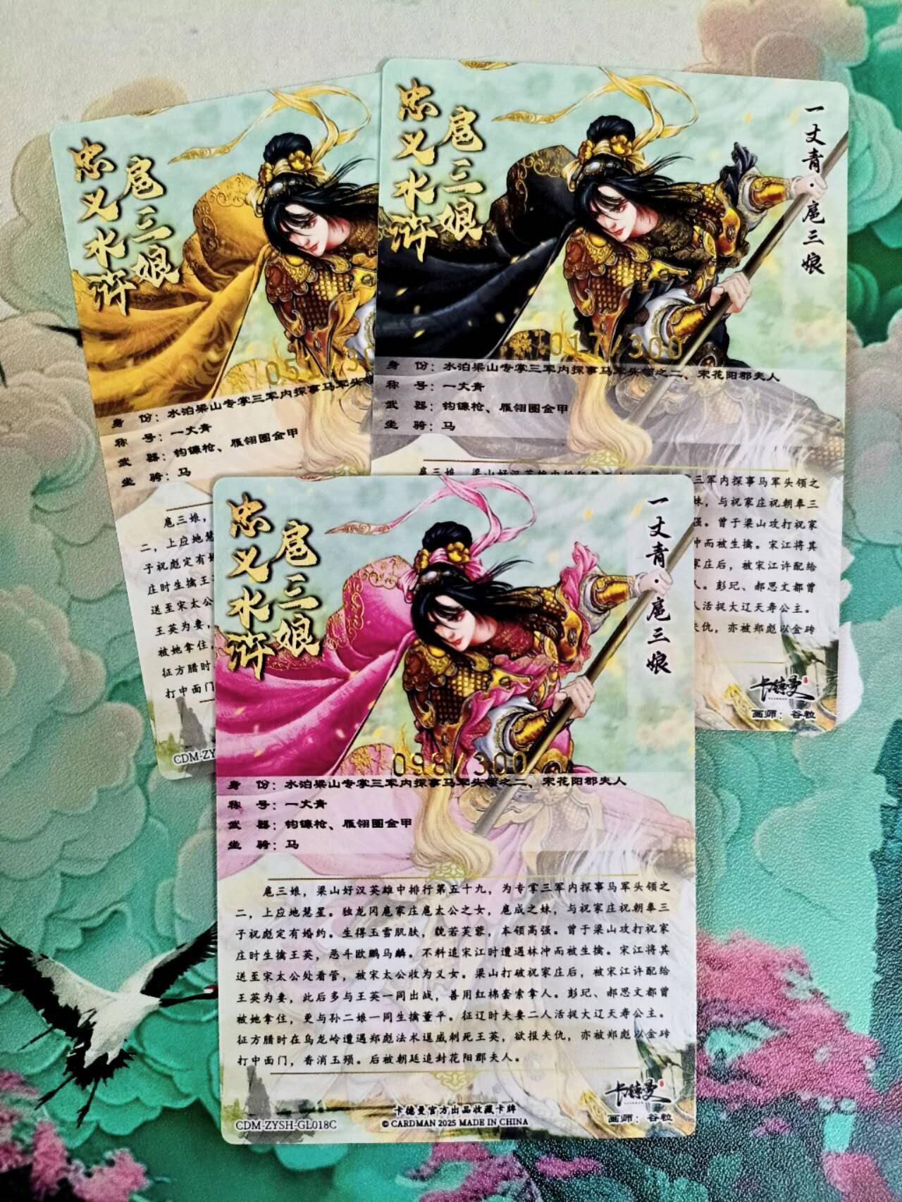 龙虎卡牌第五十八场（无佣金，满120包邮，周六晚上结拍，欢迎送拍） 粗闪3张 卡德曼 谷粒三色三娘（18号）