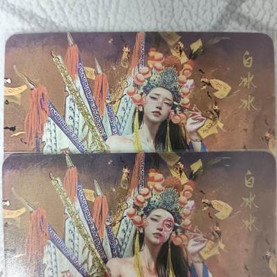 花开卡拍第42期（10月12号周日截拍，品控勿拍!!!拍品不寄存，运费5元，自制卡难免瑕疵，可能存在轻微撞角爆边等出厂瑕疵，品控介意勿拍！） - 燎原 妖姬传 刷子白冰冰 双服饰幻彩2张