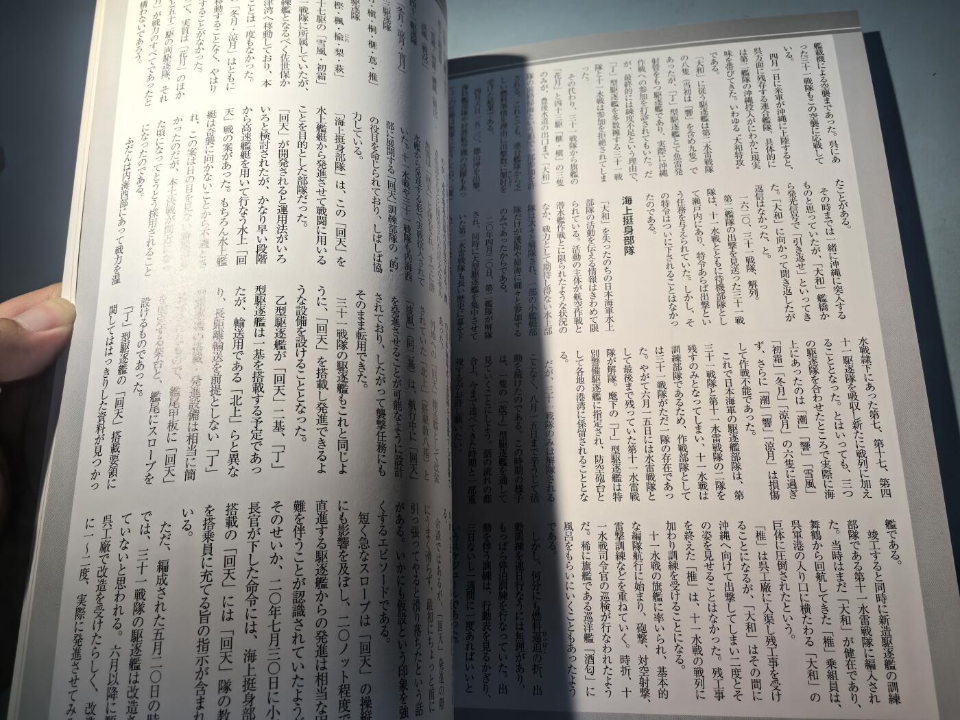 盛世勋华——号角文化勋章邮票专场拍卖第283期 历史参考文献 军舰模型制作指南 历史群像太平洋战争系列 松型驱逐舰 182页 