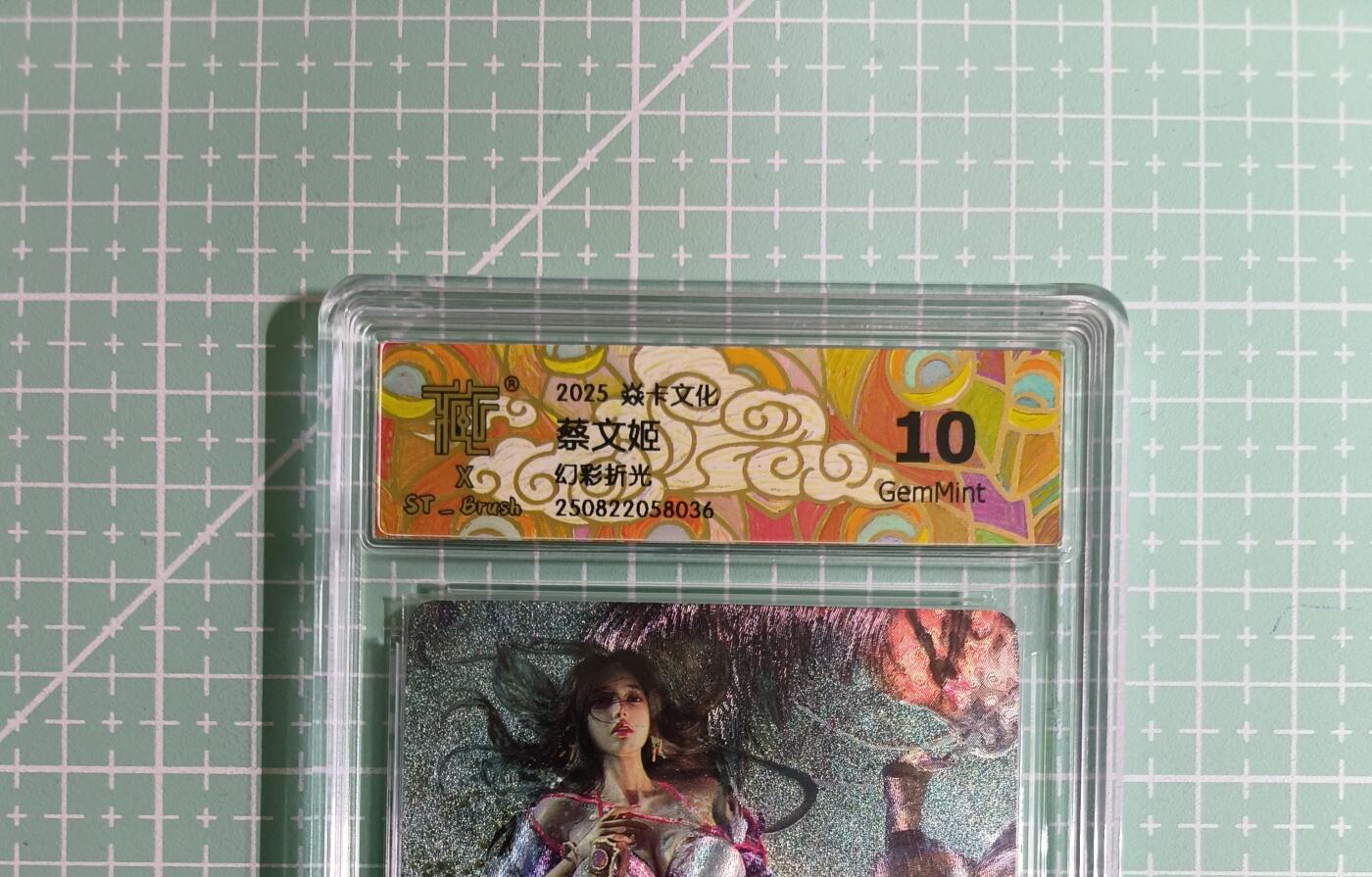 C先生卡牌 第14期 《神州百花谱》《Art系列》《人间传》持续收拍品中... 【幻彩折光】燎原×刷子《人间传》蔡文姬① 10G