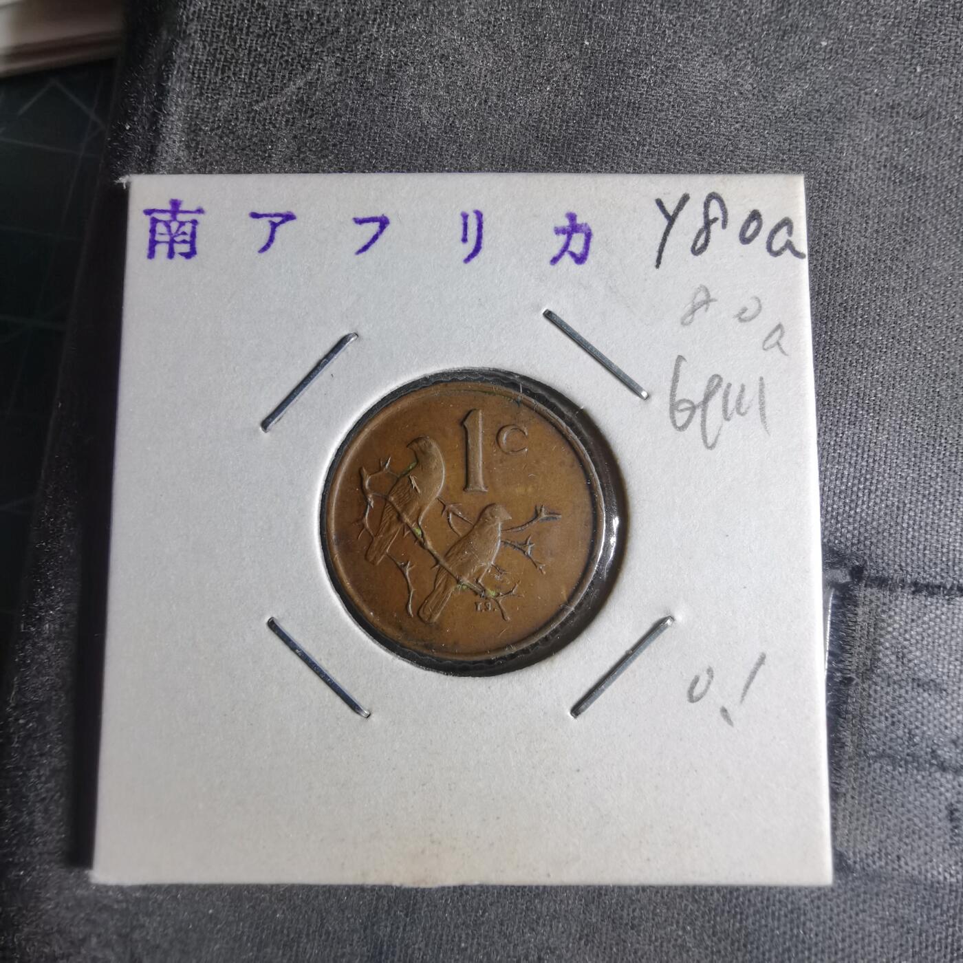 沼泽如烟--第869场 南非1967年一分
