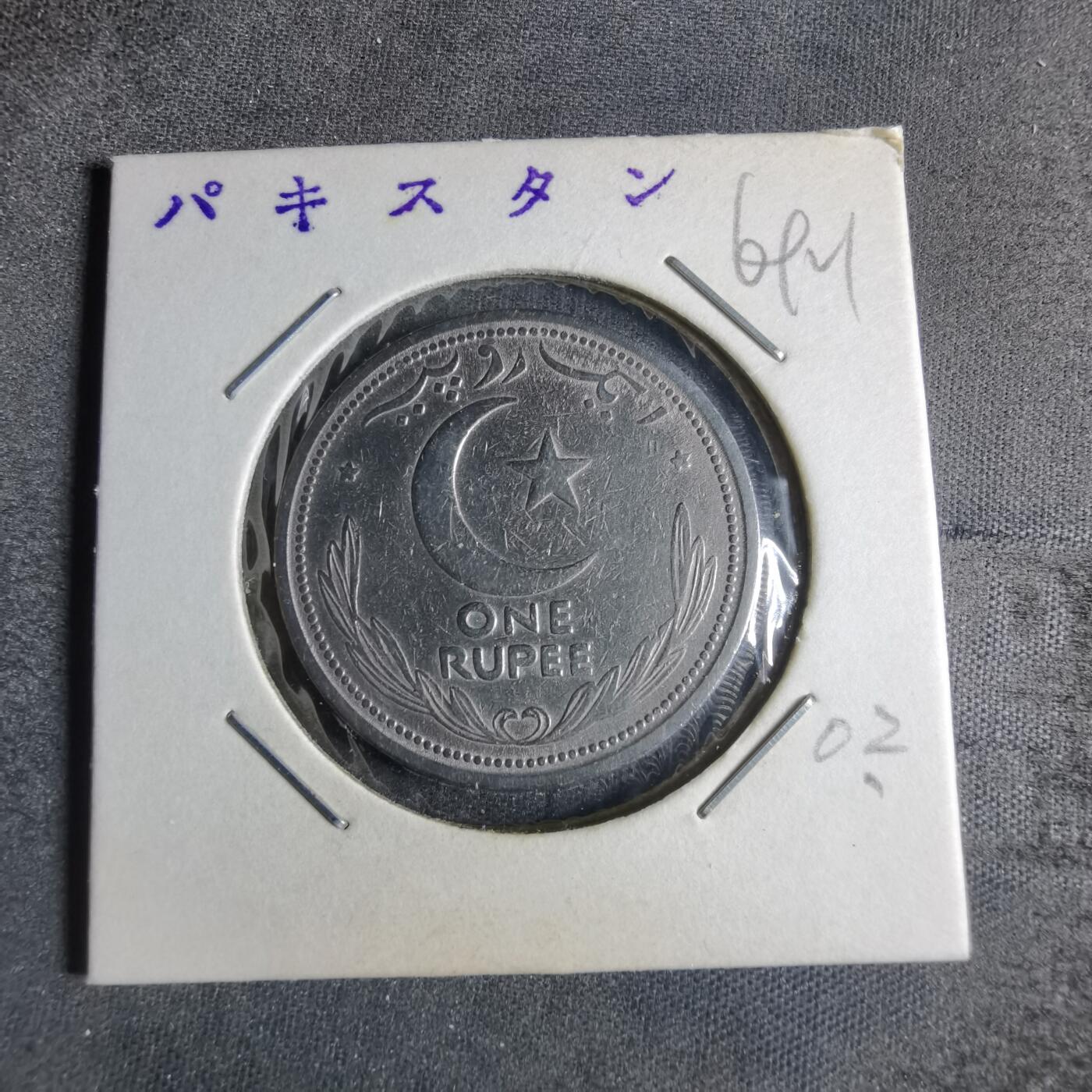 沼泽如烟--第869场 巴基斯坦1949年1卢比